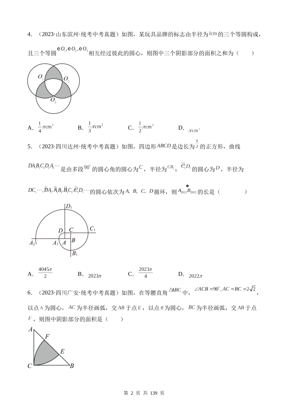 专题25 圆的有关计算与证明（第1期）.docx_第2页