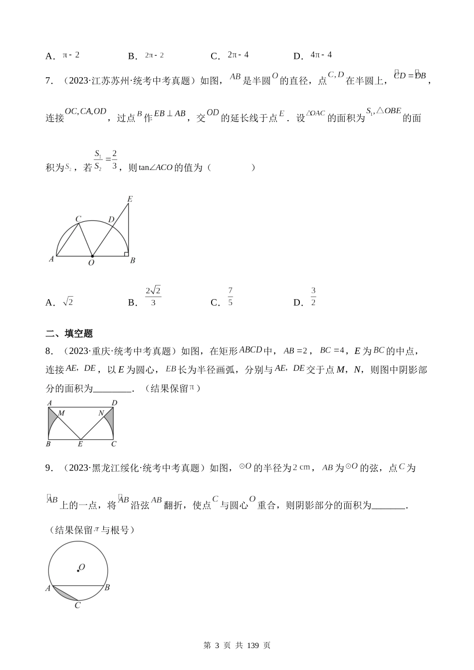 专题25 圆的有关计算与证明（第1期）.docx_第3页