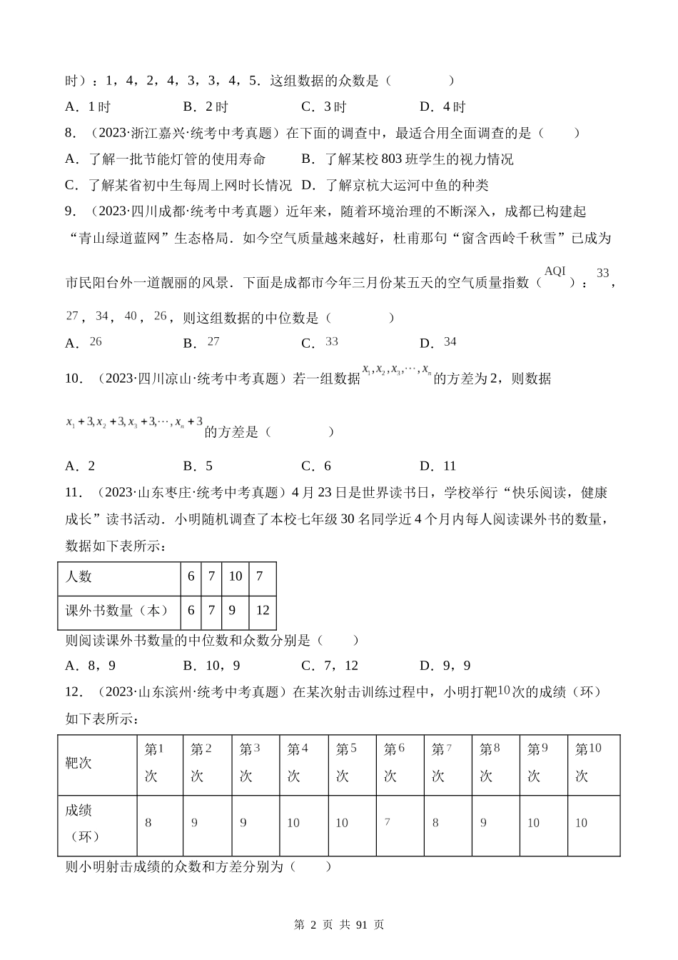 专题26 数据的收集整理、描述与分析（第1期）.docx_第2页