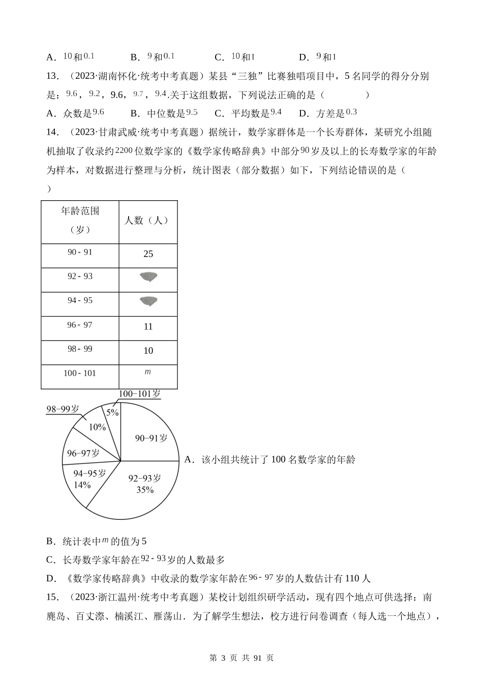 专题26 数据的收集整理、描述与分析（第1期）.docx_第3页