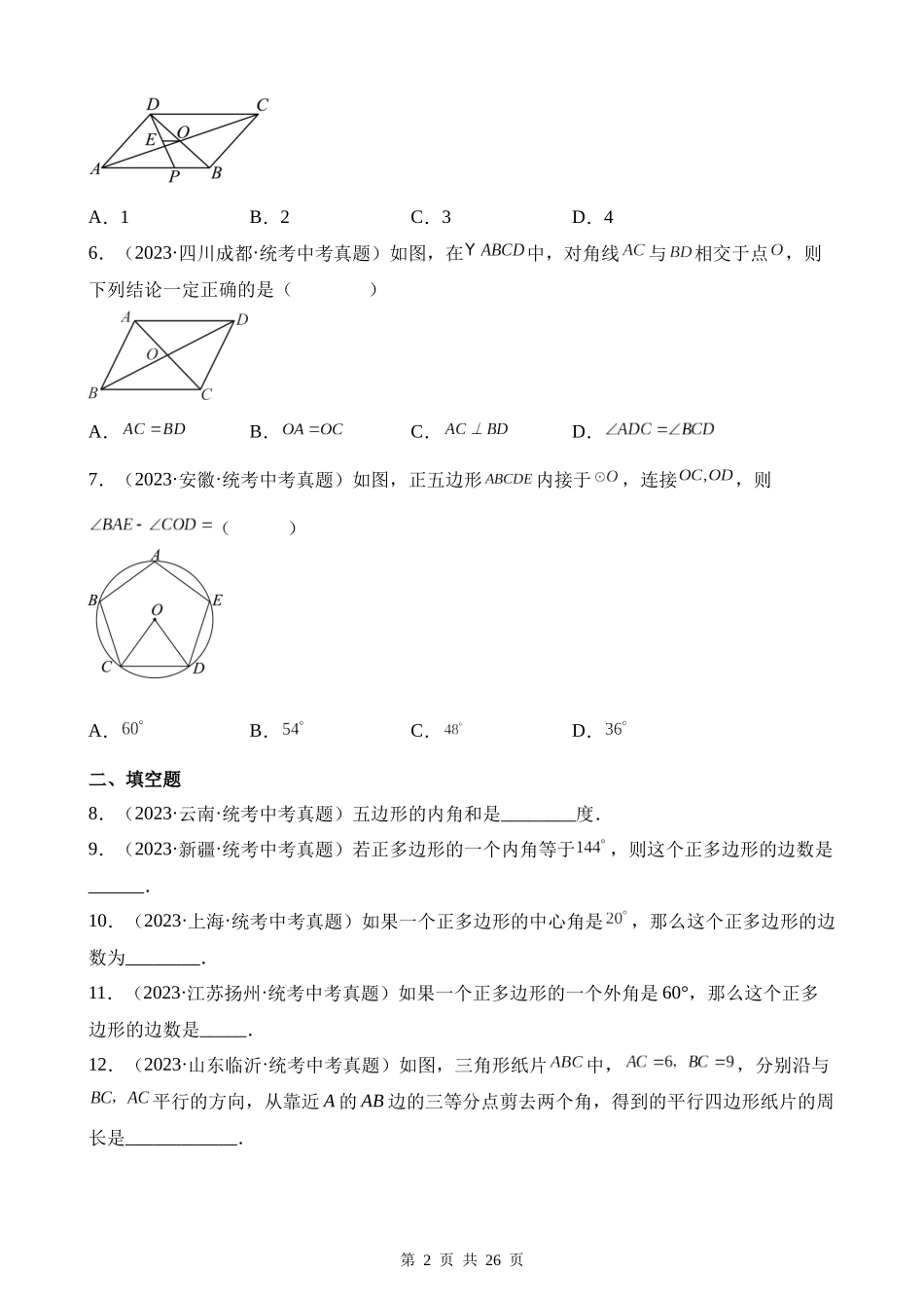 专题17 多边形与平行四边形（第1期）.docx_第2页