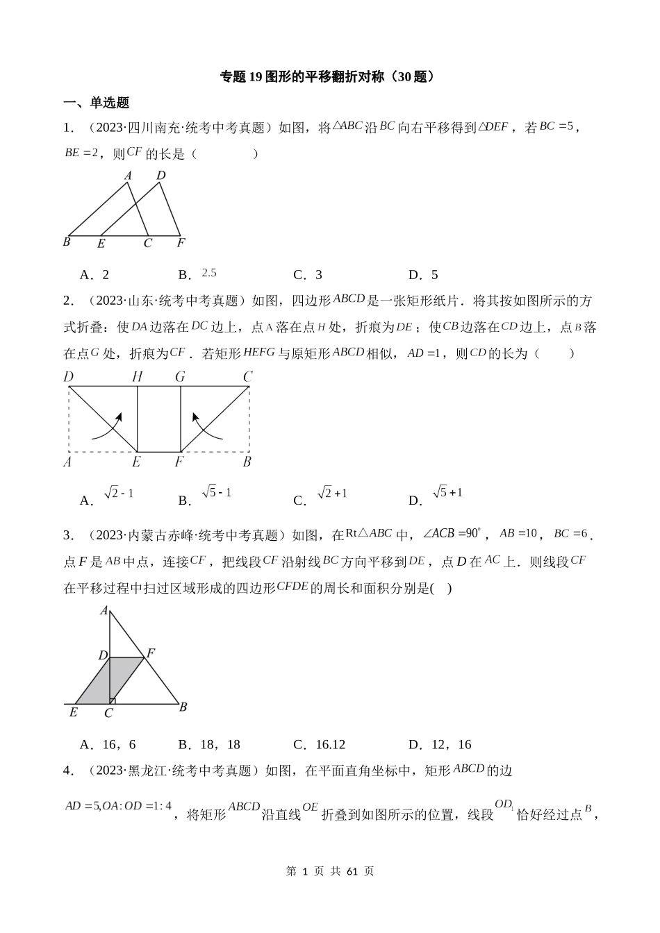 专题19 图形的平移翻折对称（第1期）.docx_第1页