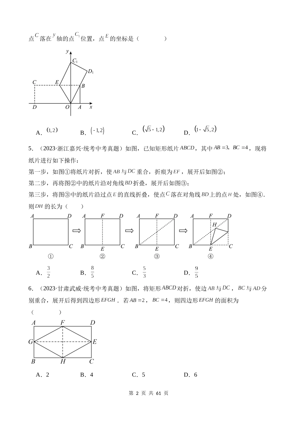 专题19 图形的平移翻折对称（第1期）.docx_第2页