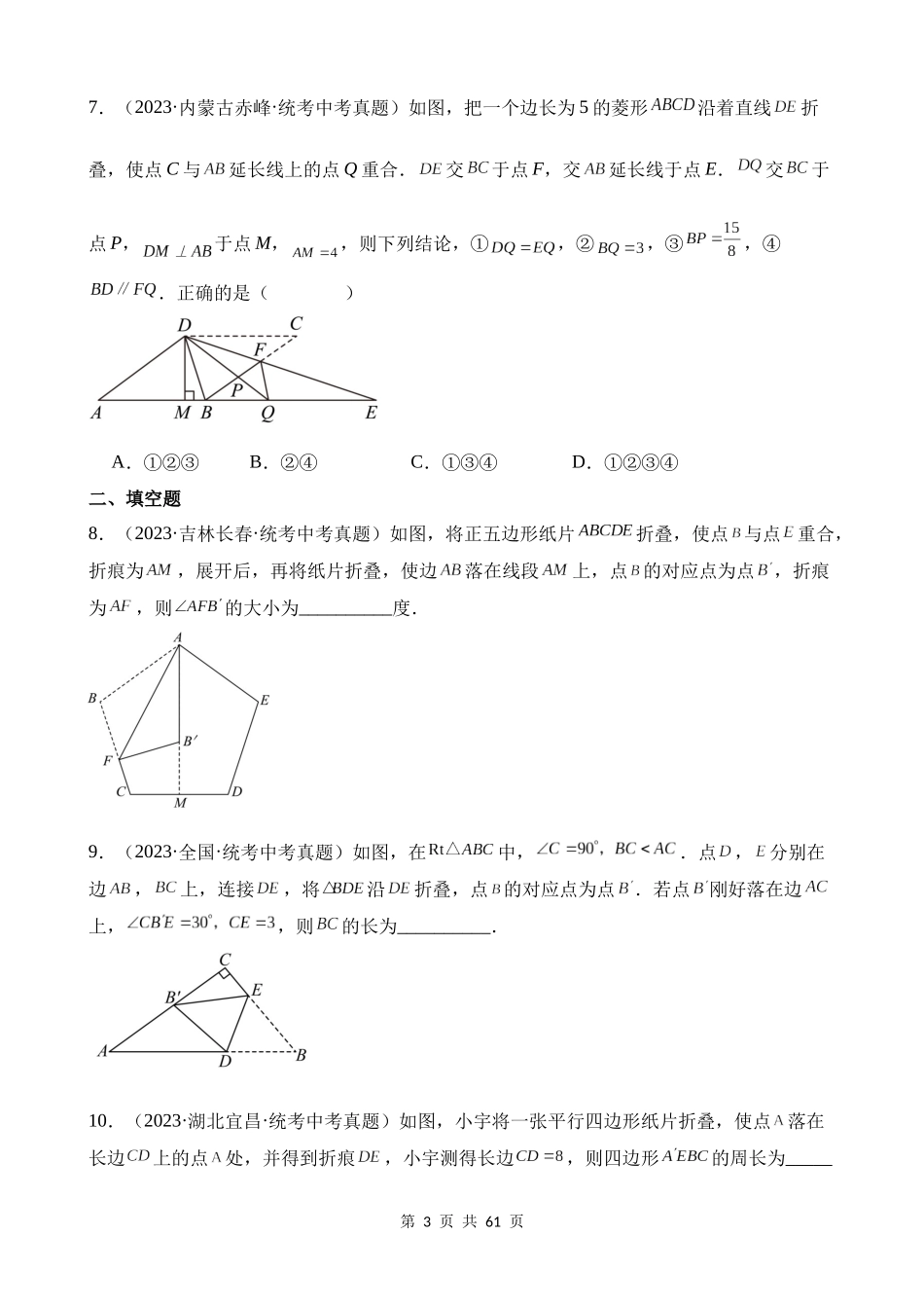 专题19 图形的平移翻折对称（第1期）.docx_第3页