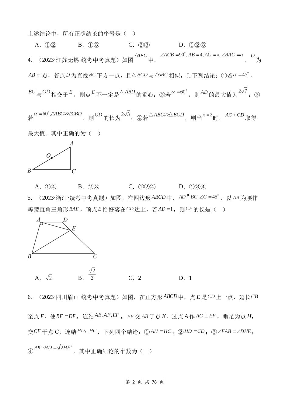 专题16 等腰三角形与直角三角形（第1期）.docx_第2页