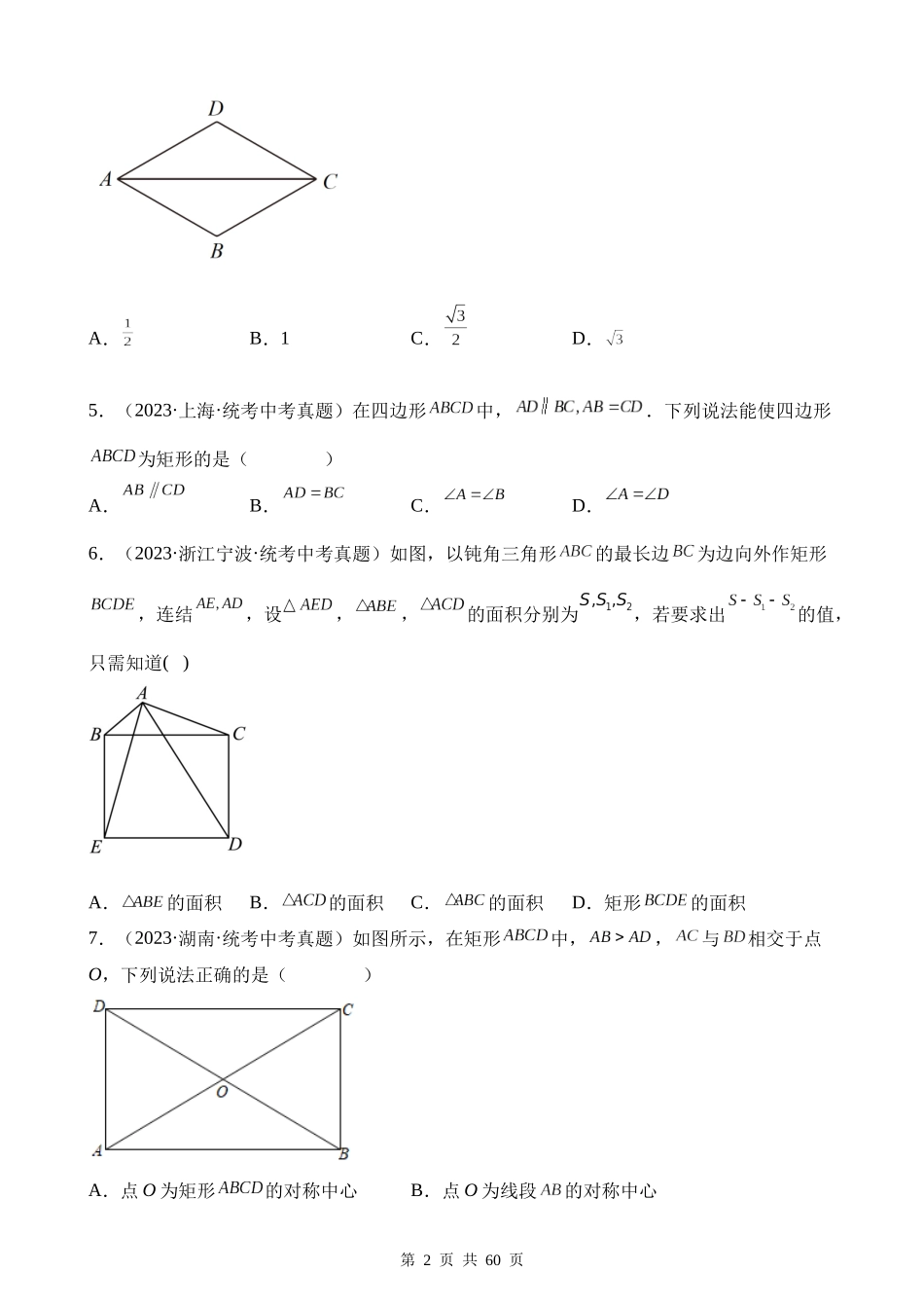 专题18 矩形菱形正方形（第1期）.docx_第2页