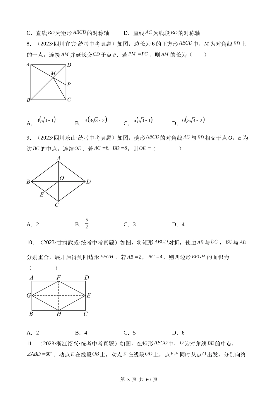 专题18 矩形菱形正方形（第1期）.docx_第3页