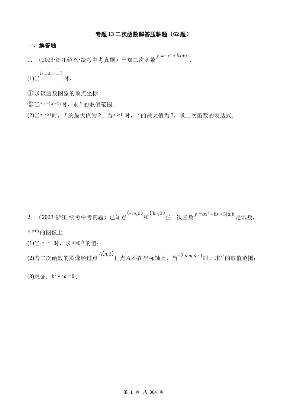 专题13 二次函数解答压轴题（第1期）.docx_第1页