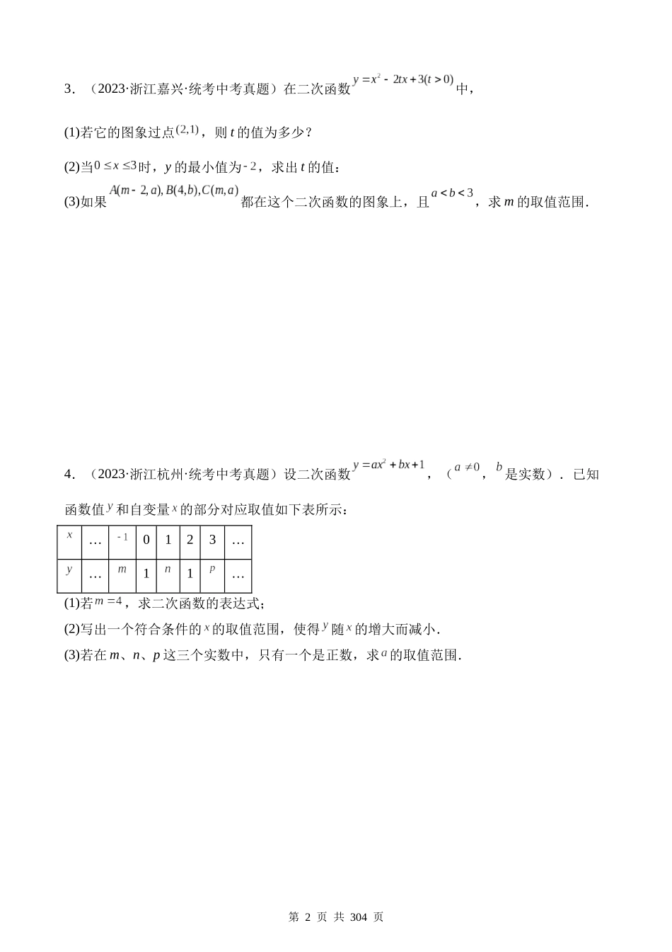 专题13 二次函数解答压轴题（第1期）.docx_第2页