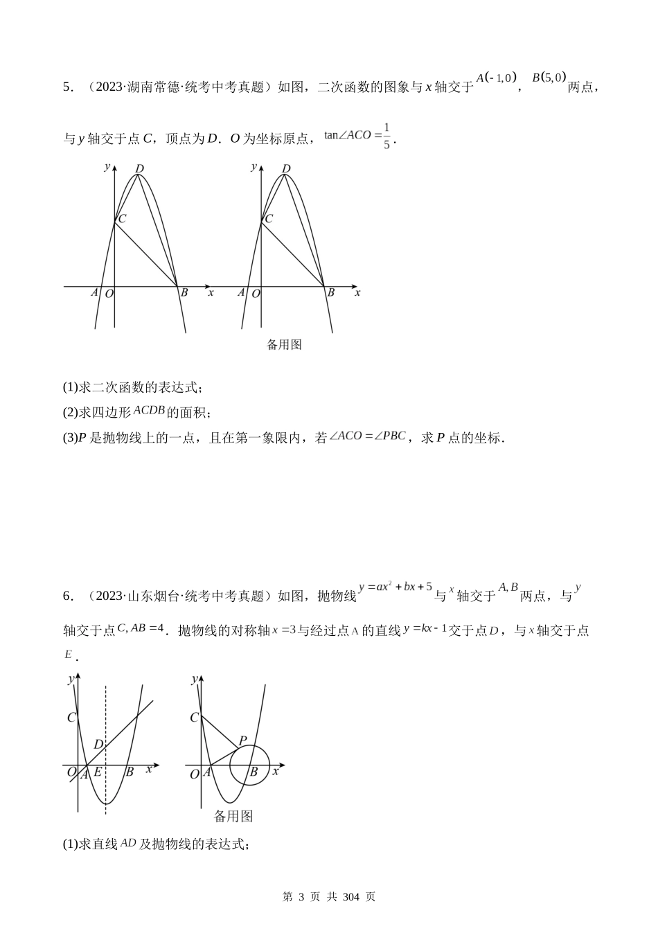 专题13 二次函数解答压轴题（第1期）.docx_第3页