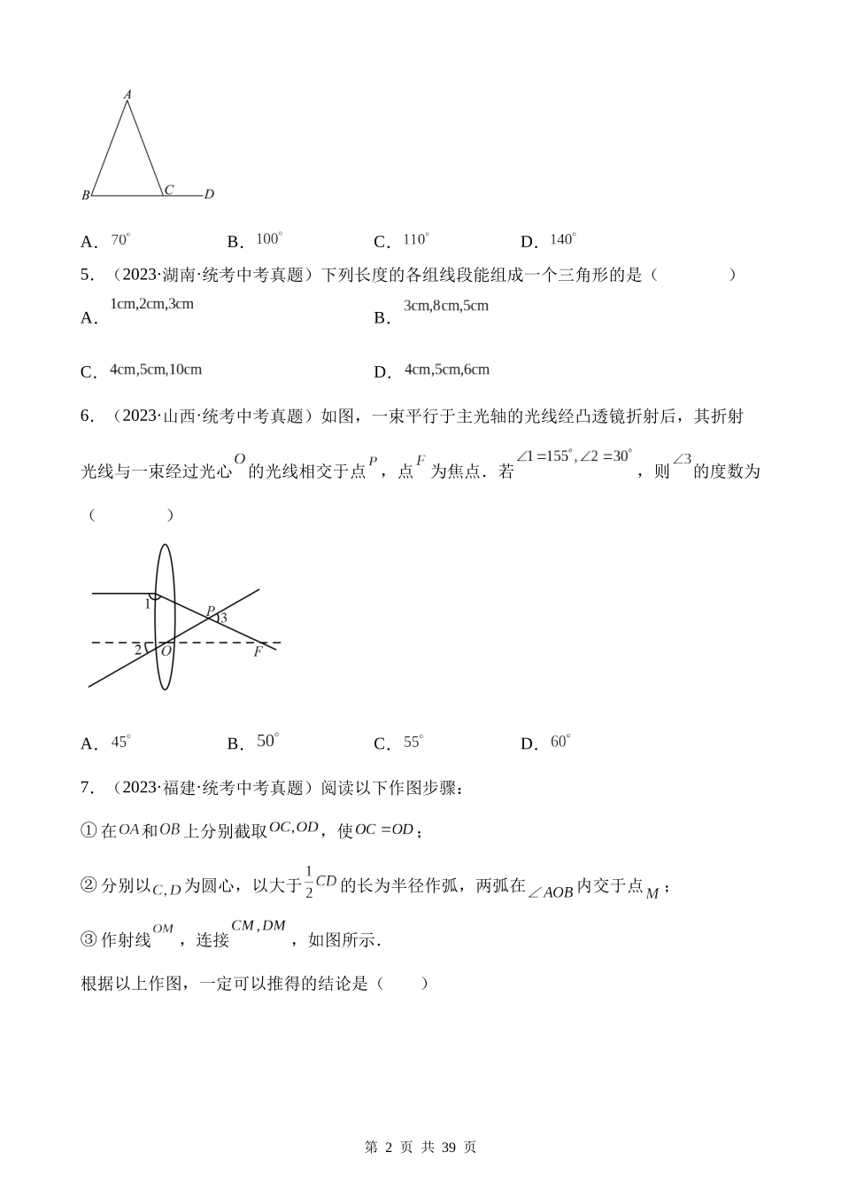 专题15 三角形及全等三角形（第1期）.docx_第2页