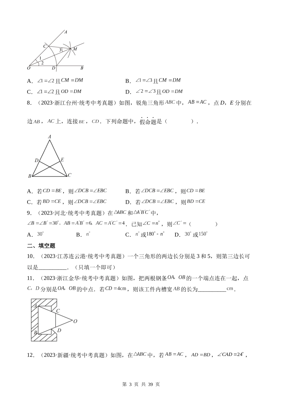 专题15 三角形及全等三角形（第1期）.docx_第3页