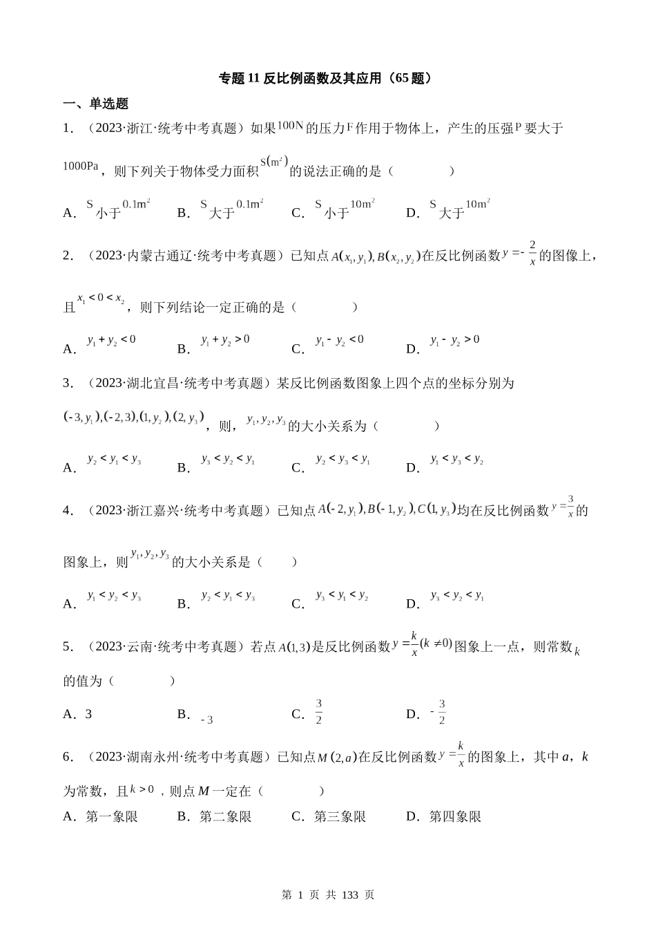 专题11 反比例函数及其应用（第1期）.docx_第1页