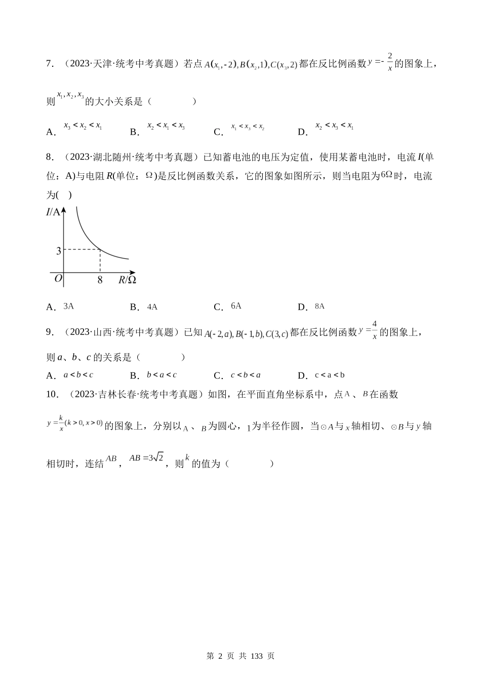 专题11 反比例函数及其应用（第1期）.docx_第2页