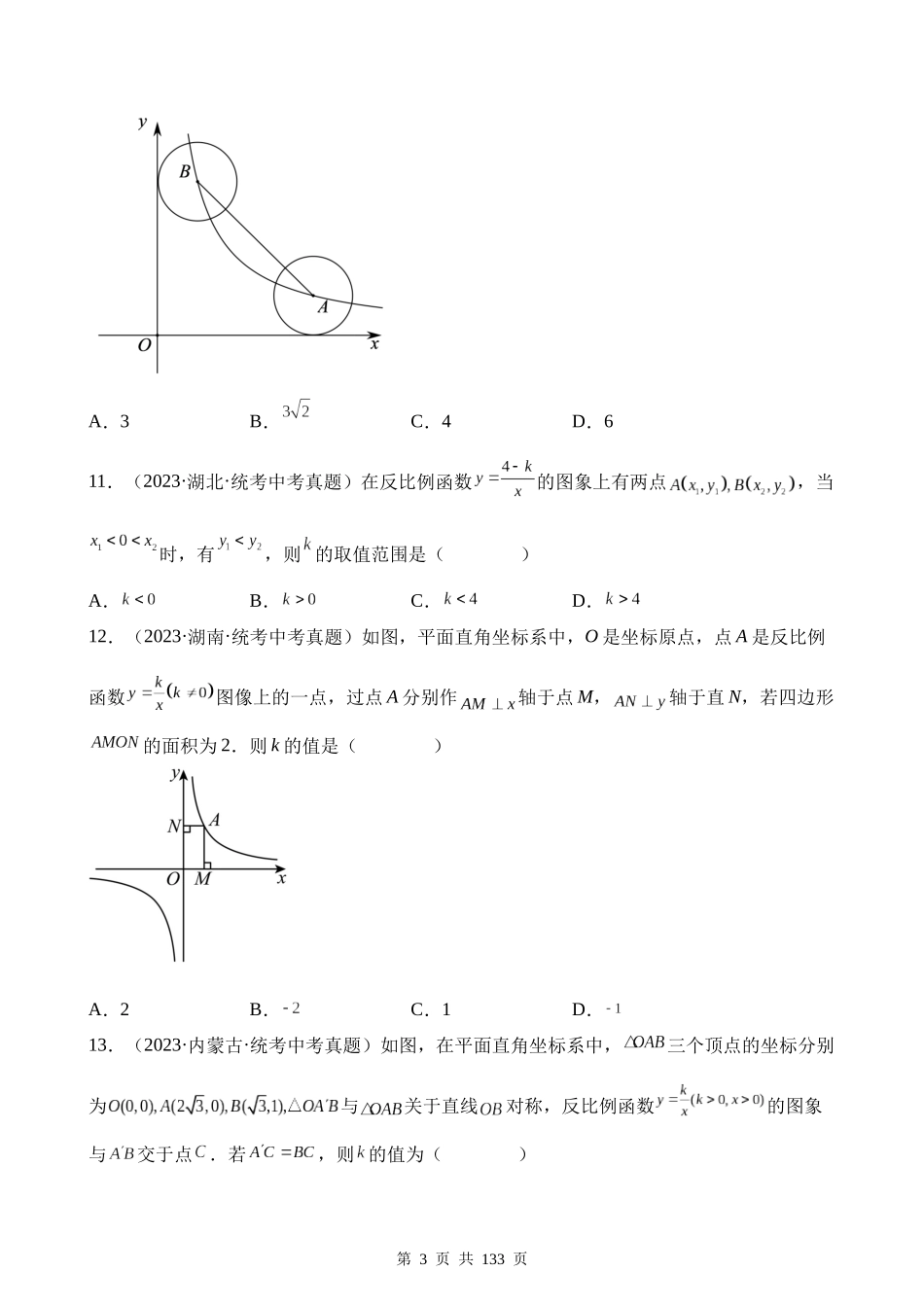 专题11 反比例函数及其应用（第1期）.docx_第3页