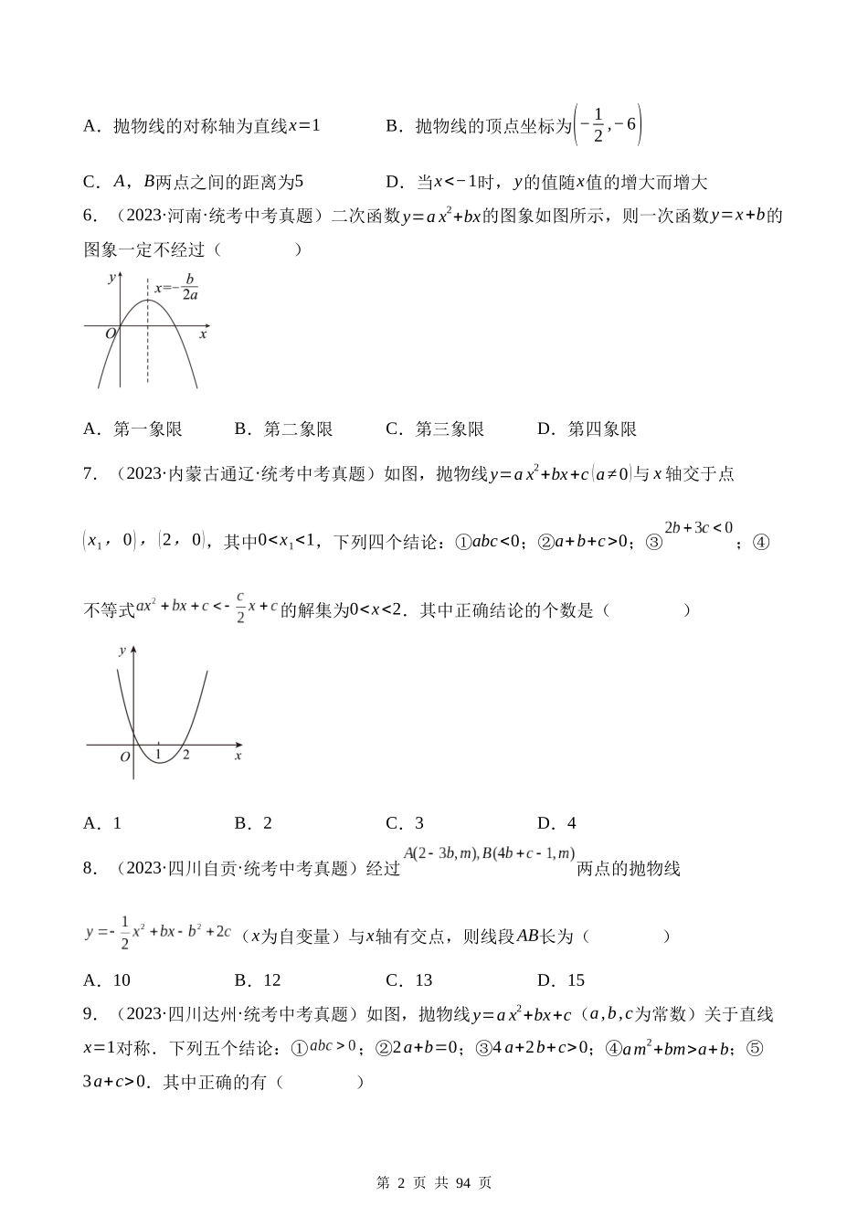 专题12 二次函数图象性质与应用（第1期）.docx_第2页