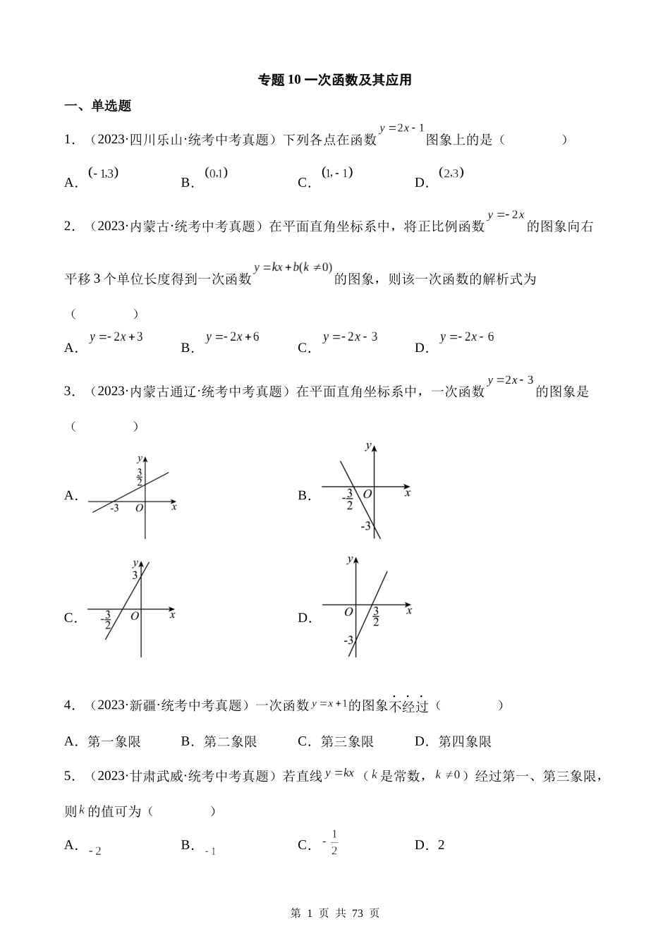 专题10 一次函数及其应用（第1期）.docx_第1页