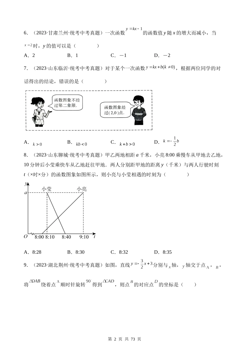 专题10 一次函数及其应用（第1期）.docx_第2页