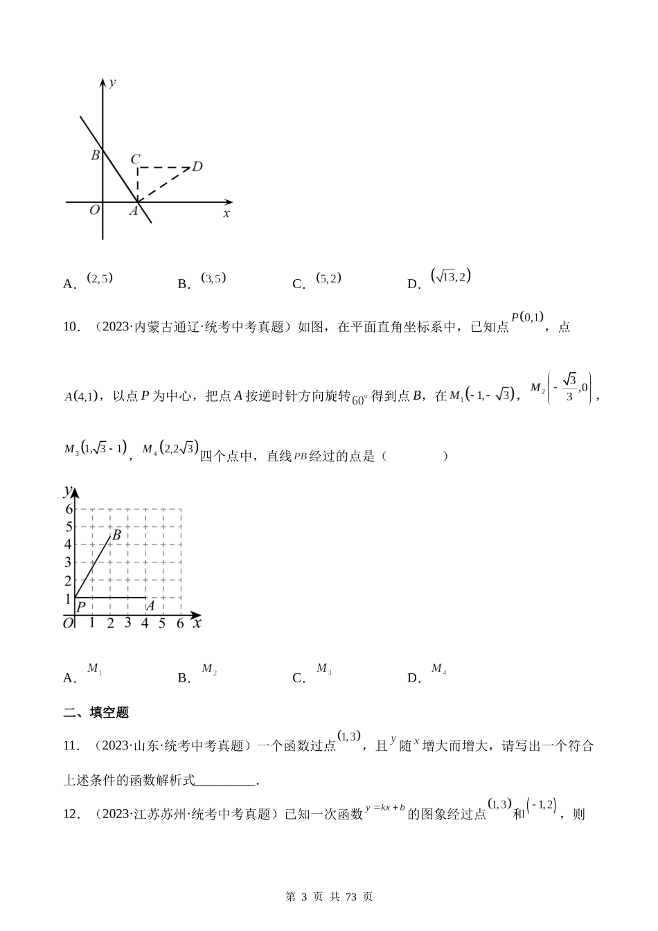 专题10 一次函数及其应用（第1期）.docx_第3页