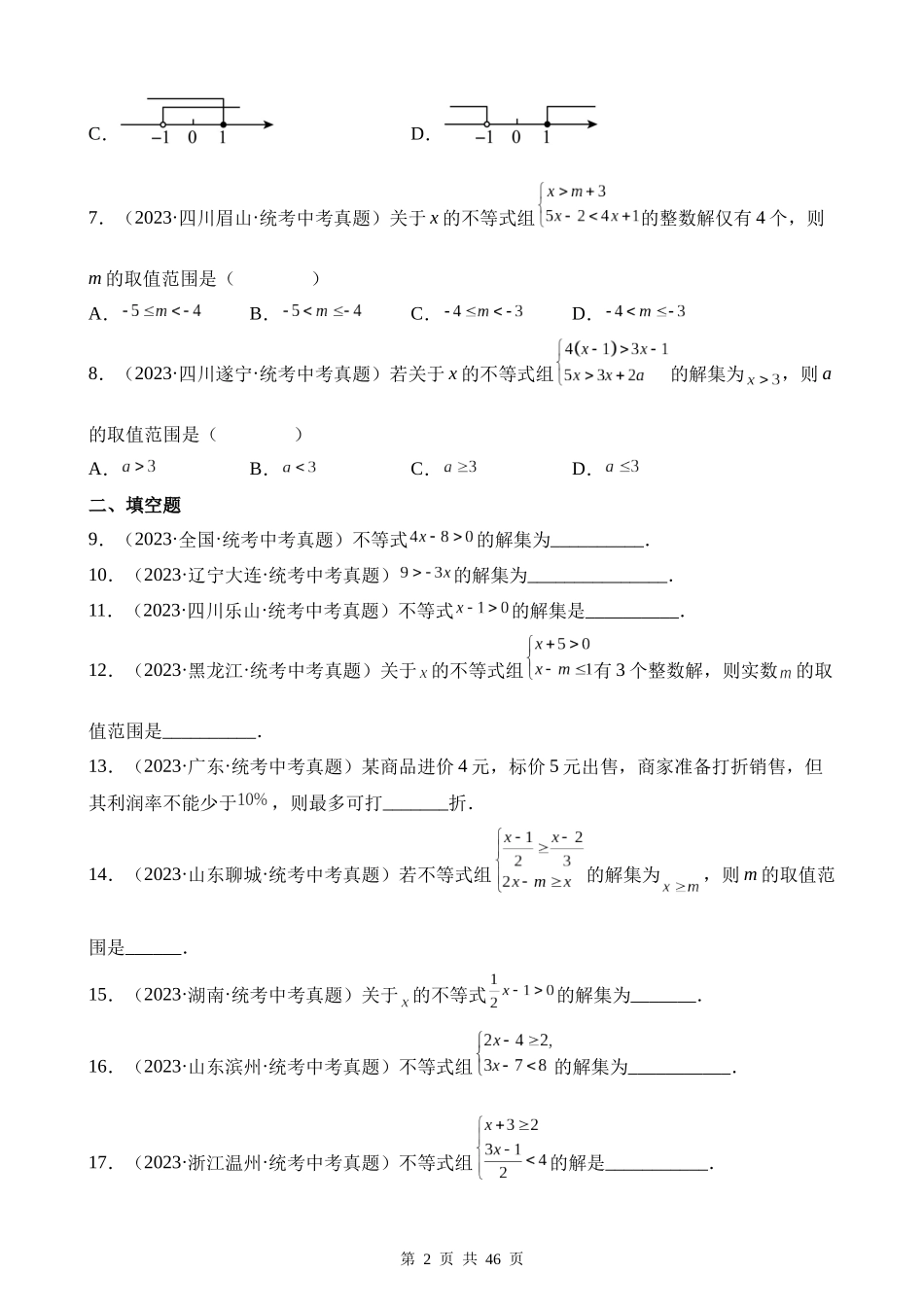 专题08 不等式（组）及其应用（第1期）.docx_第2页