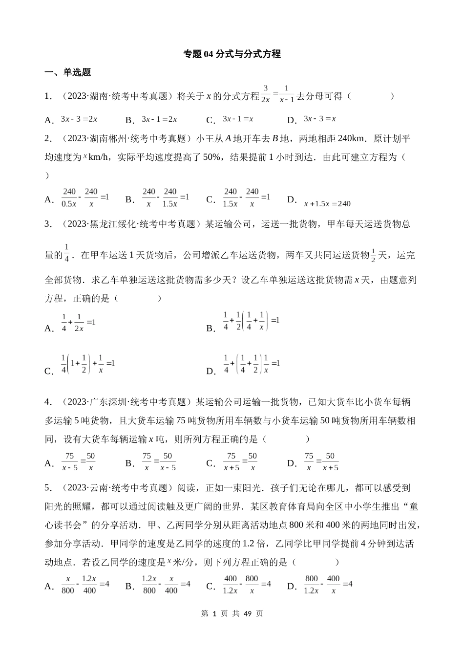 专题04 分式与分式方程（第1期）.docx_第1页