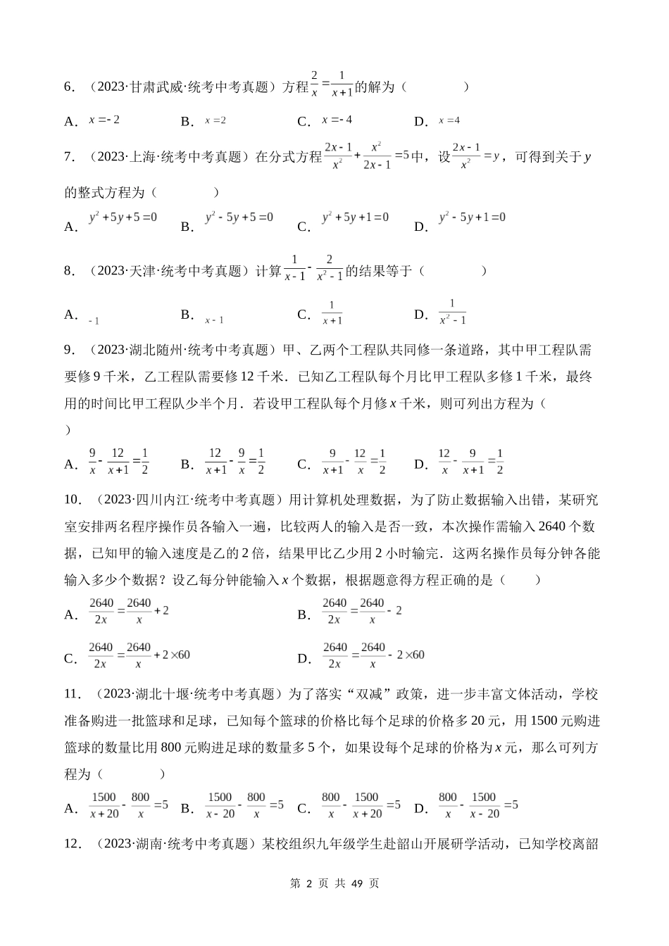 专题04 分式与分式方程（第1期）.docx_第2页