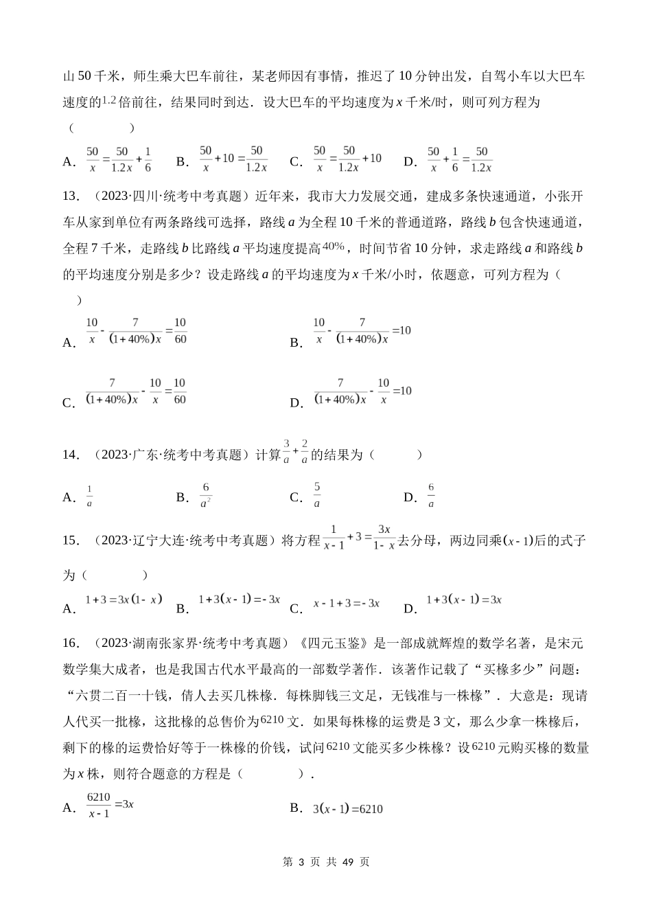 专题04 分式与分式方程（第1期）.docx_第3页