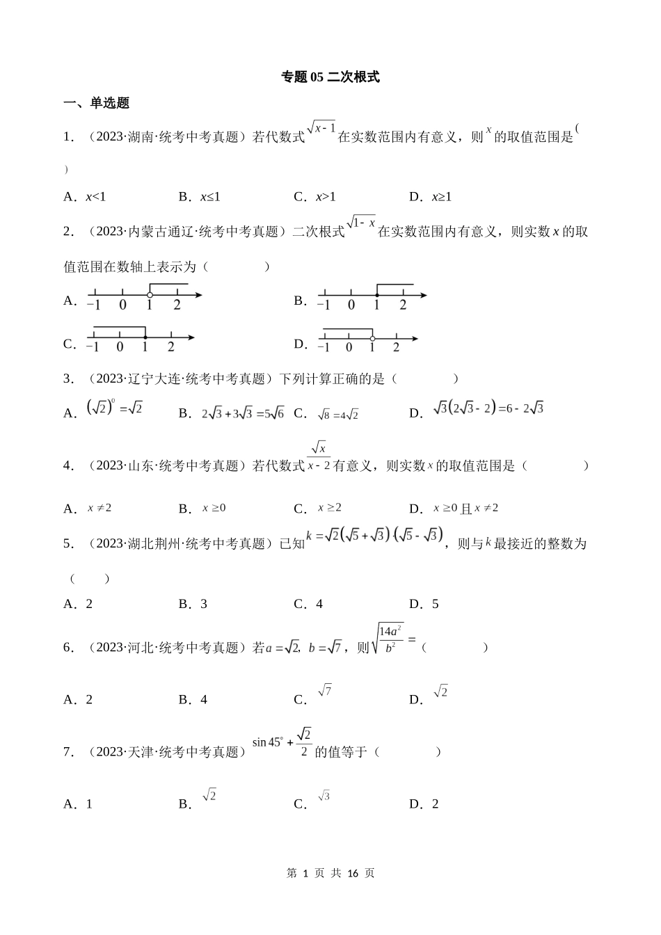 专题05 二次根式（第1期）.docx_第1页