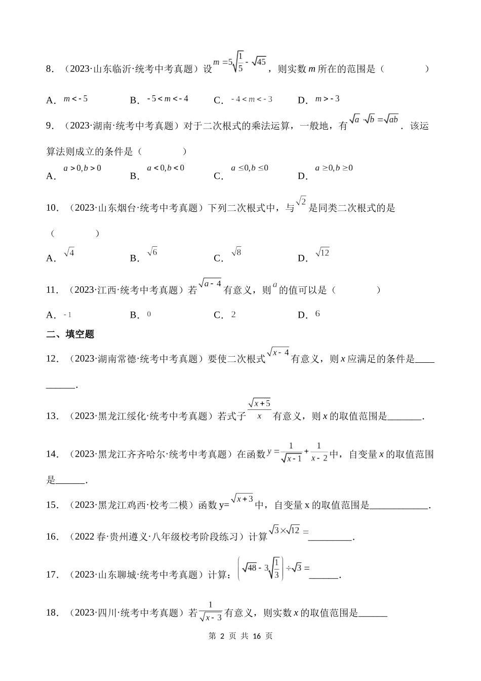 专题05 二次根式（第1期）.docx_第2页