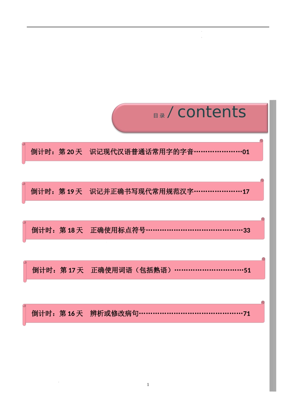 语文（一）-2024年中考考前20天终极冲刺攻略.docx_第1页