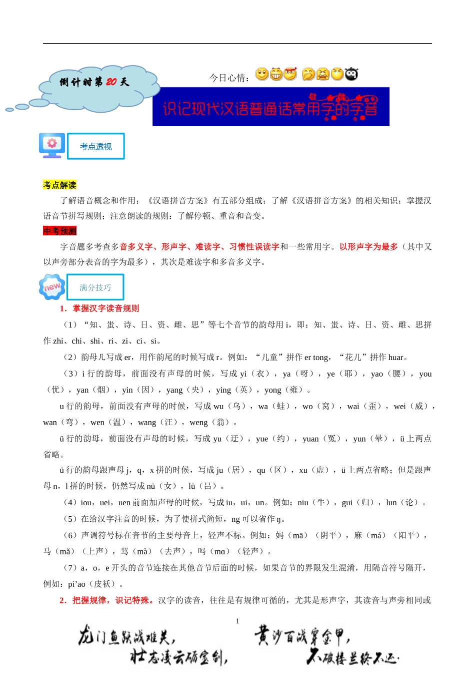 语文（一）-2024年中考考前20天终极冲刺攻略.docx_第2页