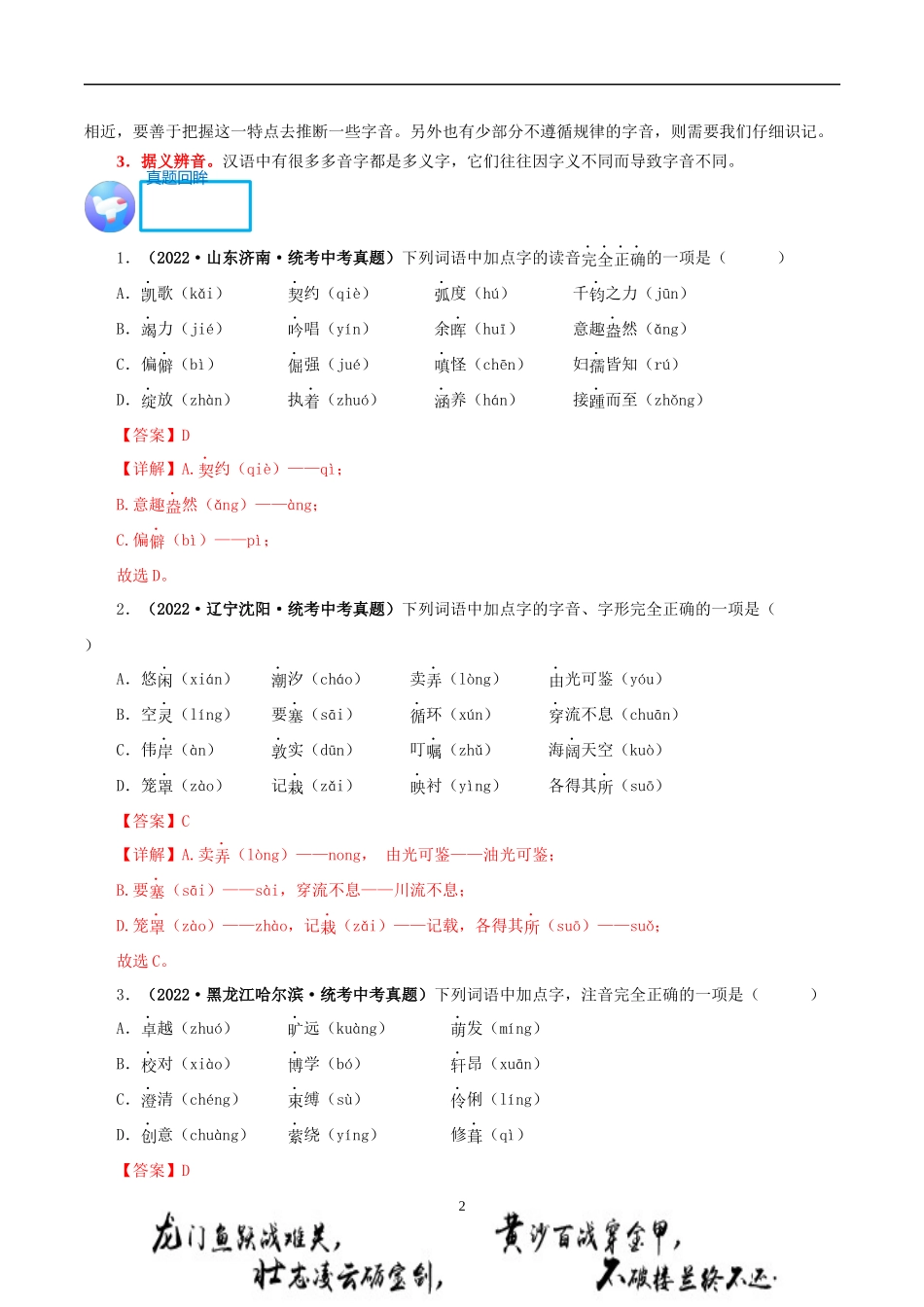 语文（一）-2024年中考考前20天终极冲刺攻略.docx_第3页