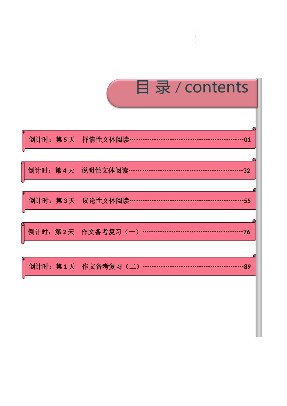 语文（四）-2024年中考考前20天终极冲刺攻略.docx_第1页