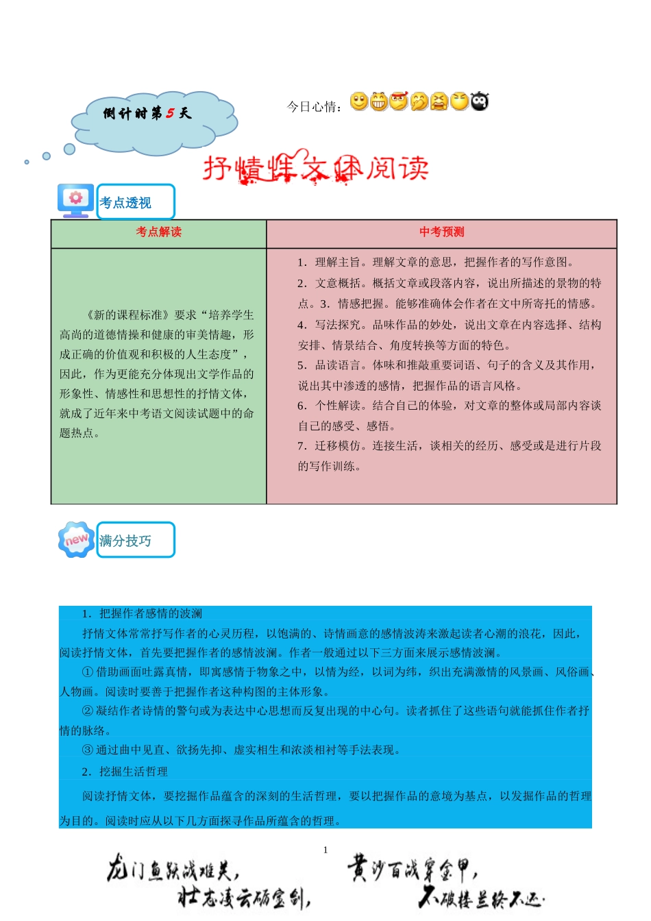 语文（四）-2024年中考考前20天终极冲刺攻略.docx_第2页