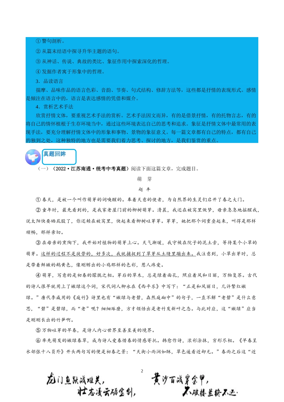 语文（四）-2024年中考考前20天终极冲刺攻略.docx_第3页