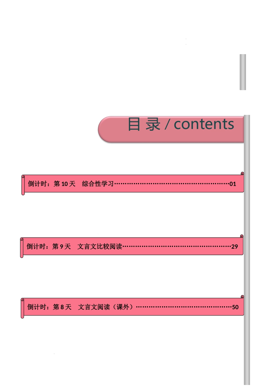 语文（三）-2024年中考考前20天终极冲刺攻略.docx_第1页