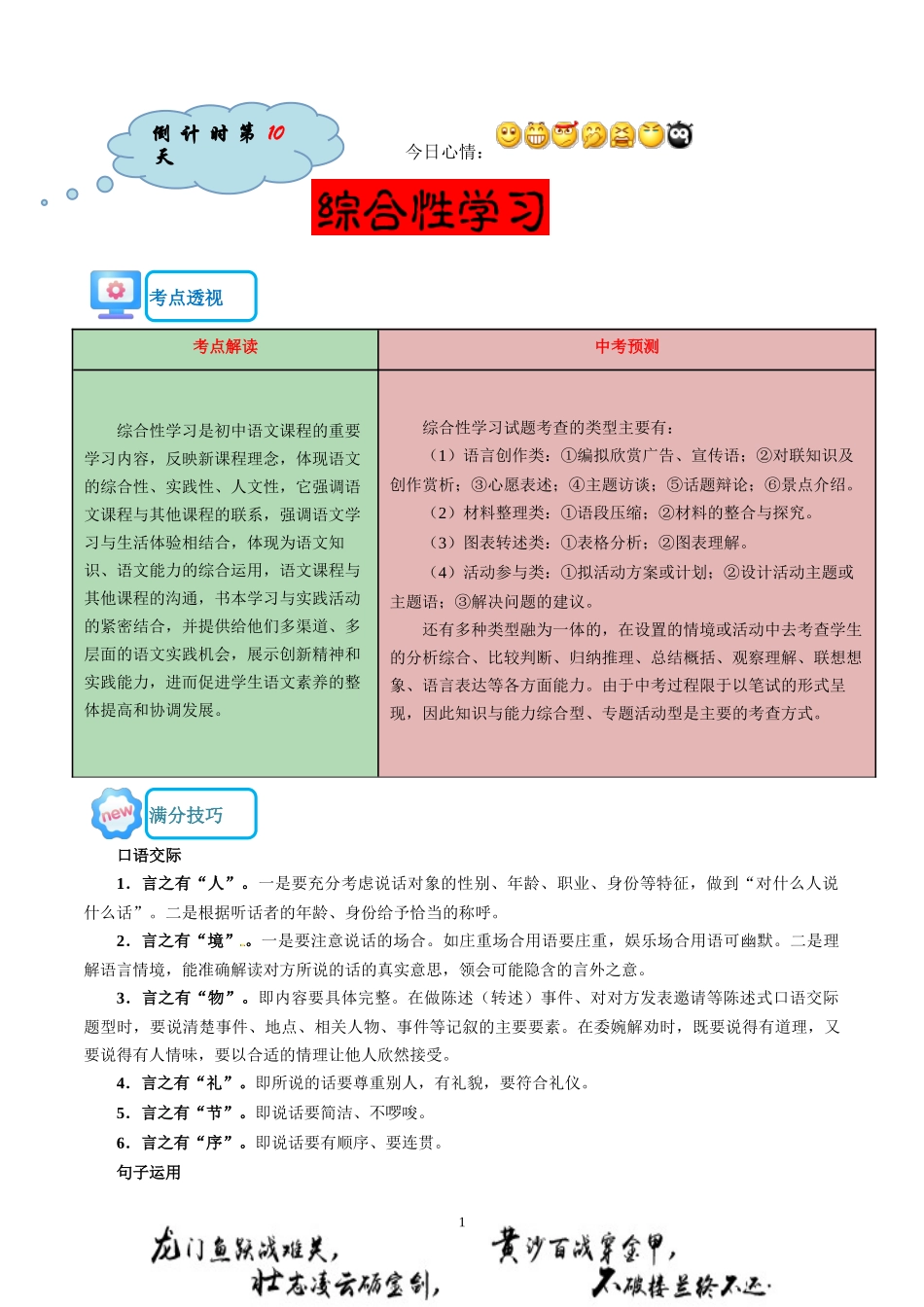 语文（三）-2024年中考考前20天终极冲刺攻略.docx_第3页