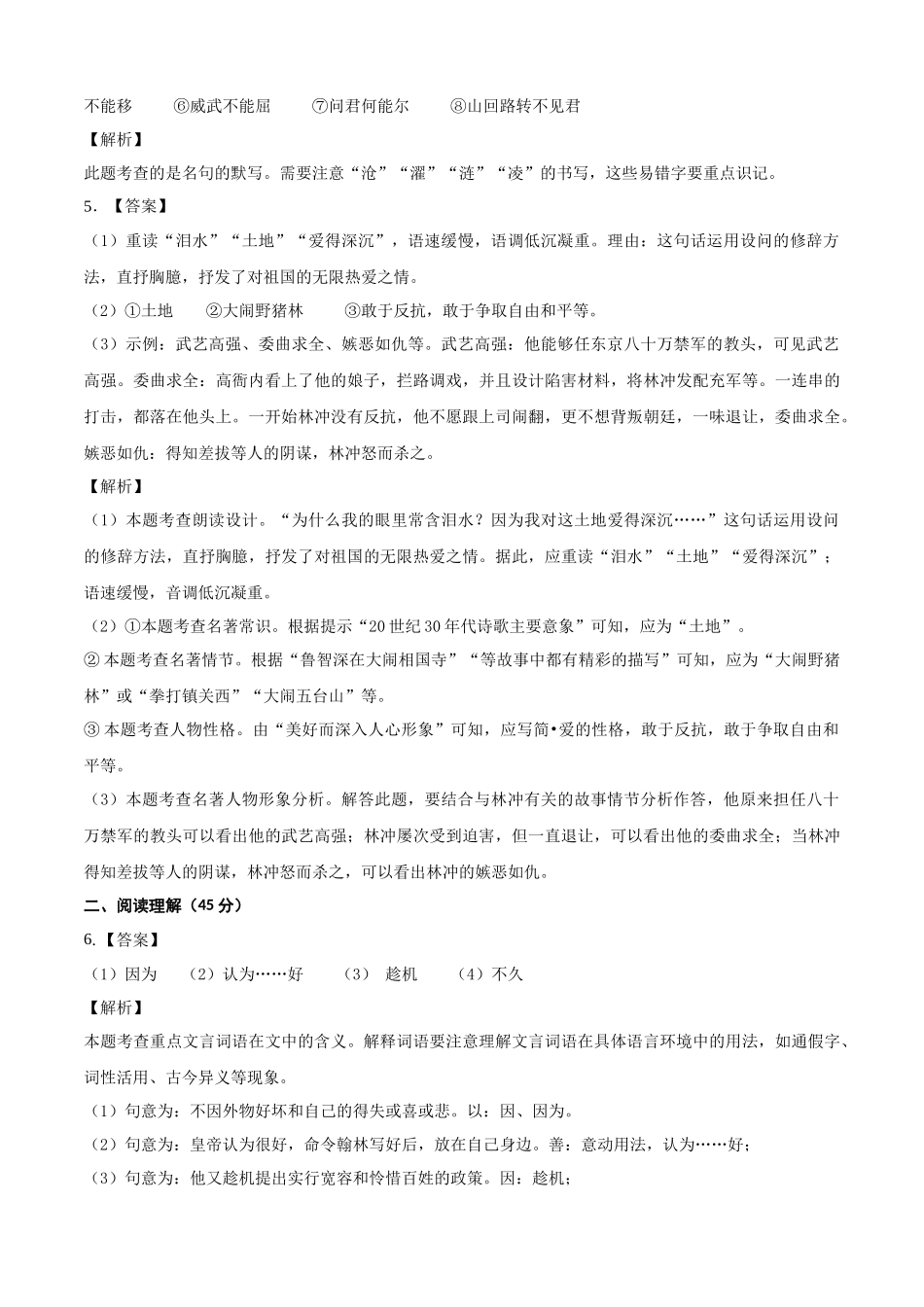 语文（全国通用卷）-2024年中考一轮复习测试卷（全解全析）.docx_第2页