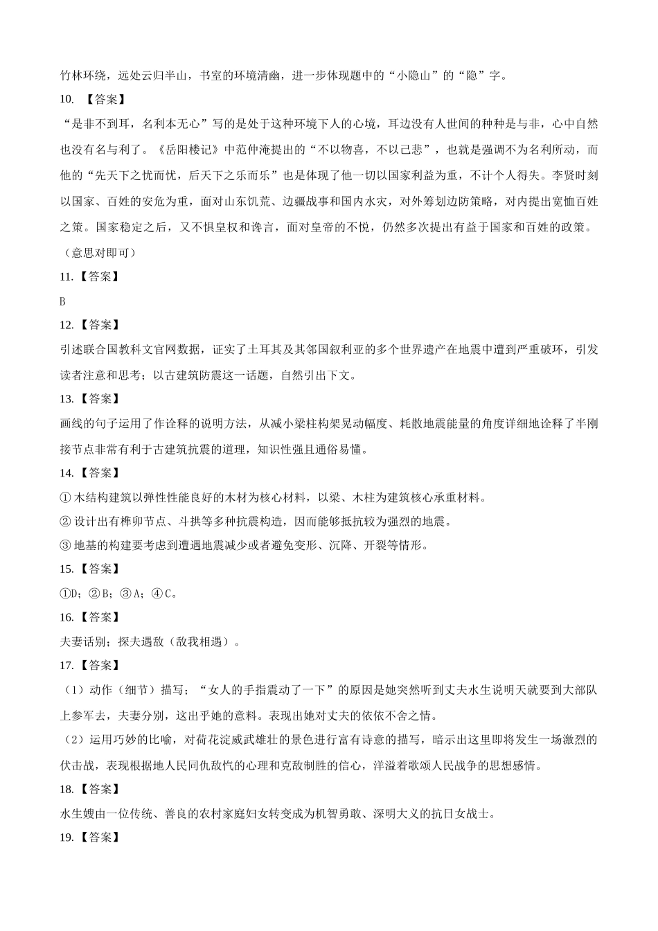 语文（全国通用卷）2024年中考一轮复习测试卷（参考答案）.docx_第2页