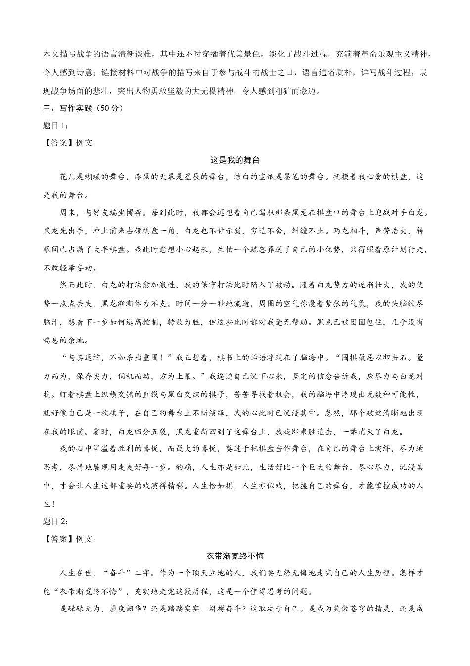 语文（全国通用卷）2024年中考一轮复习测试卷（参考答案）.docx_第3页