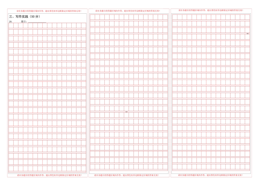 语文（全国通用卷）-2024年中考一轮复习测试卷（答题卡）.docx_第2页