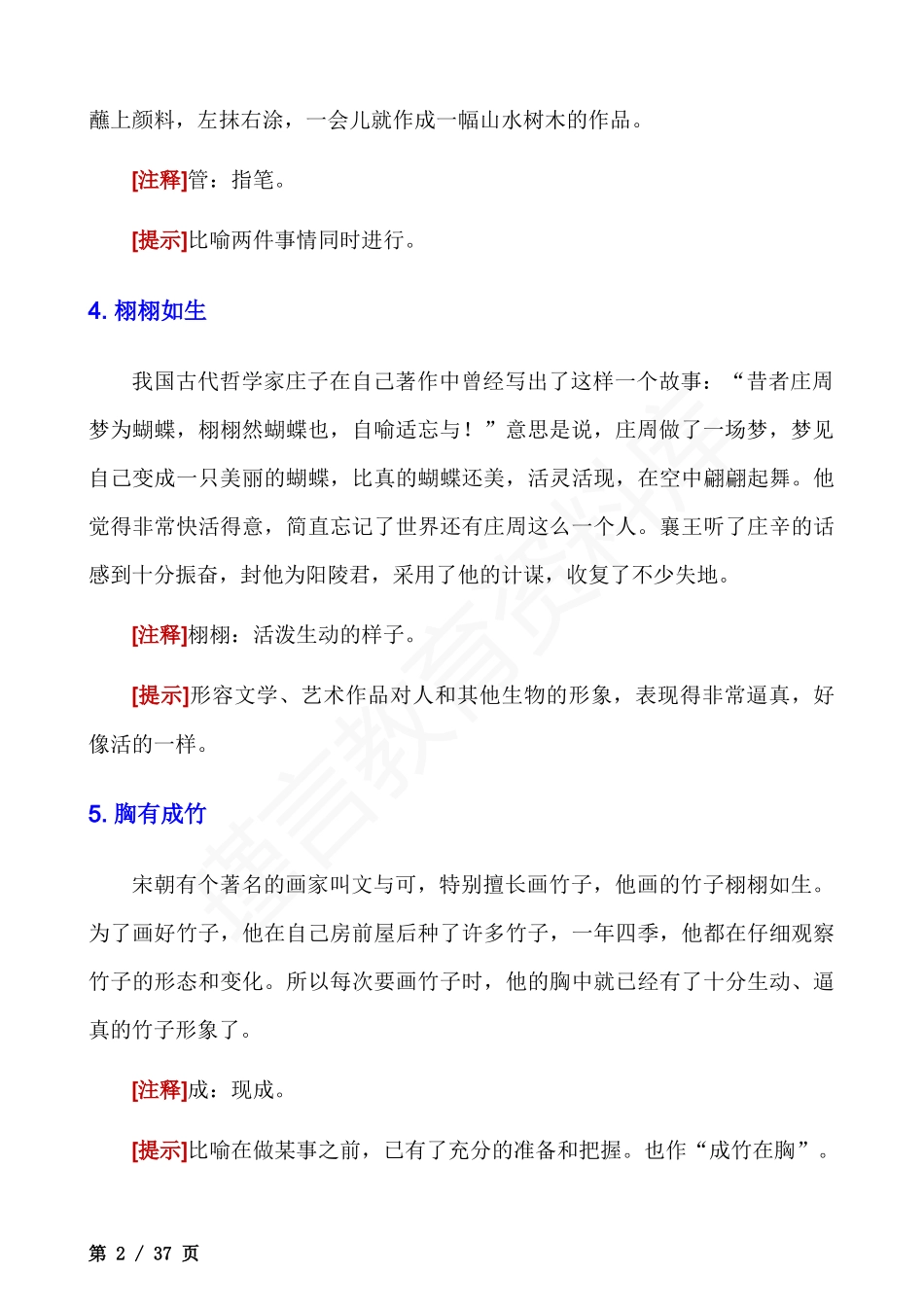 中小学语文100个成语释义.docx_第2页