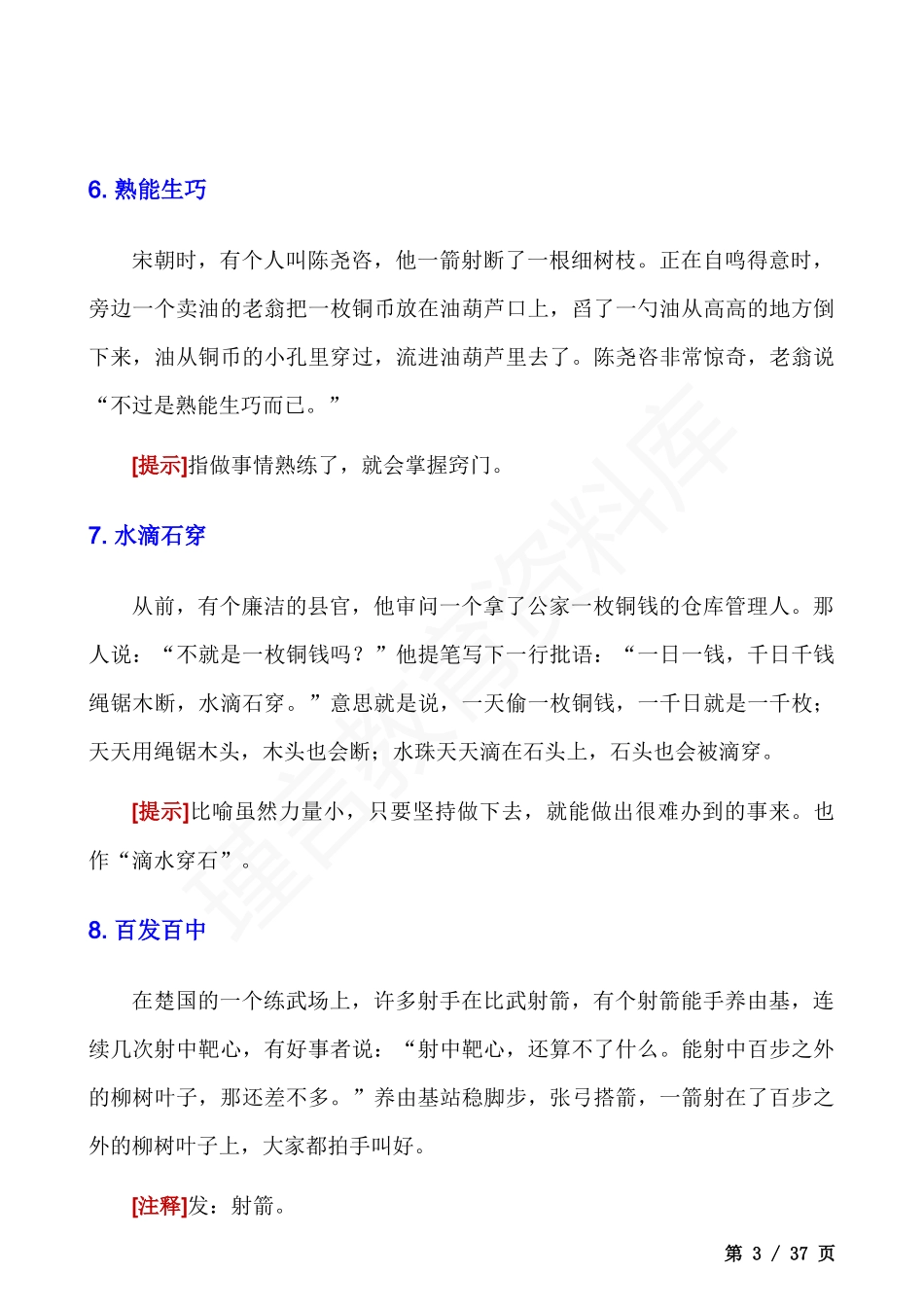 中小学语文100个成语释义.docx_第3页