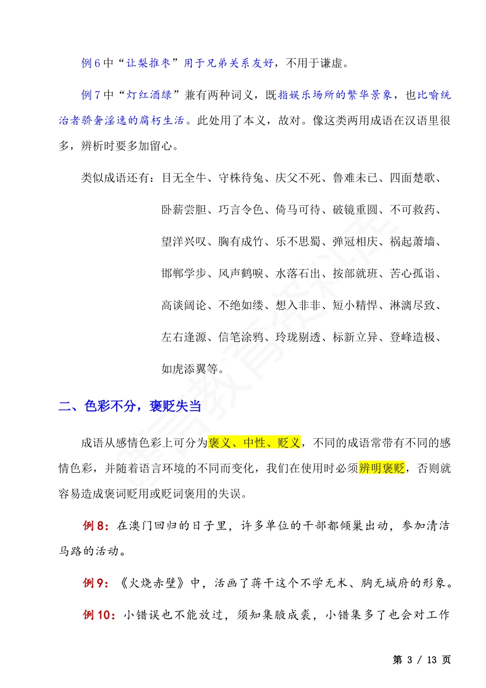 初中语文成语运用答题技巧.docx_第3页