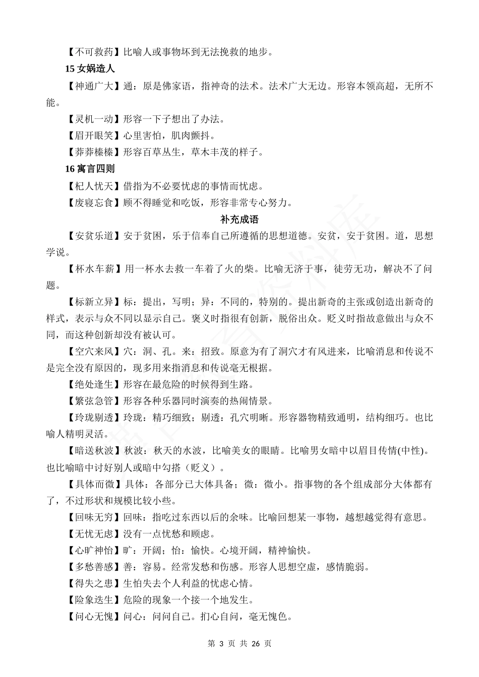 初中语文成语积累与运用(全六册).docx_第3页