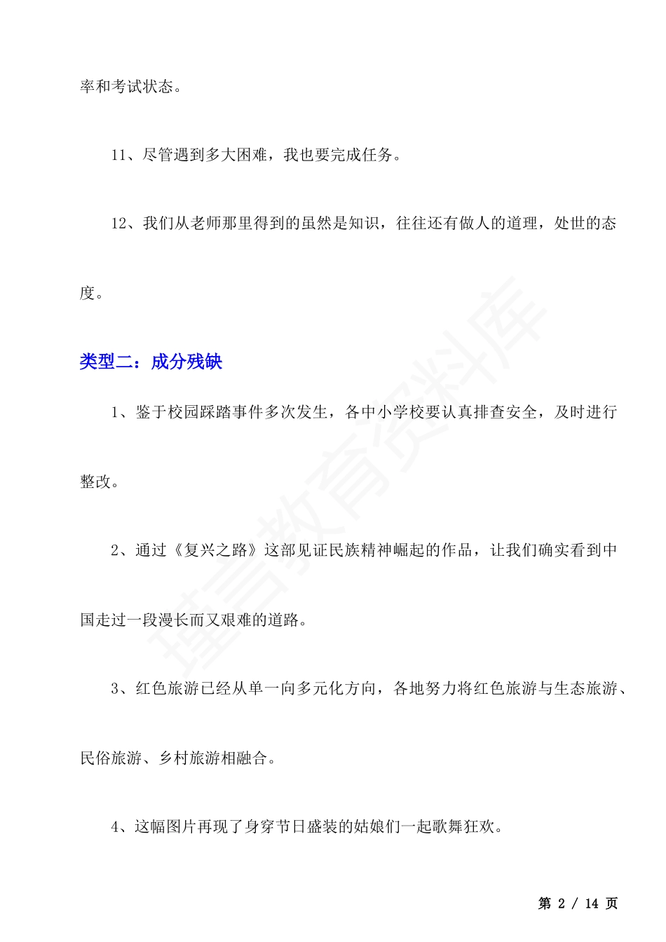 初中语文修改病句练习大全.docx_第2页