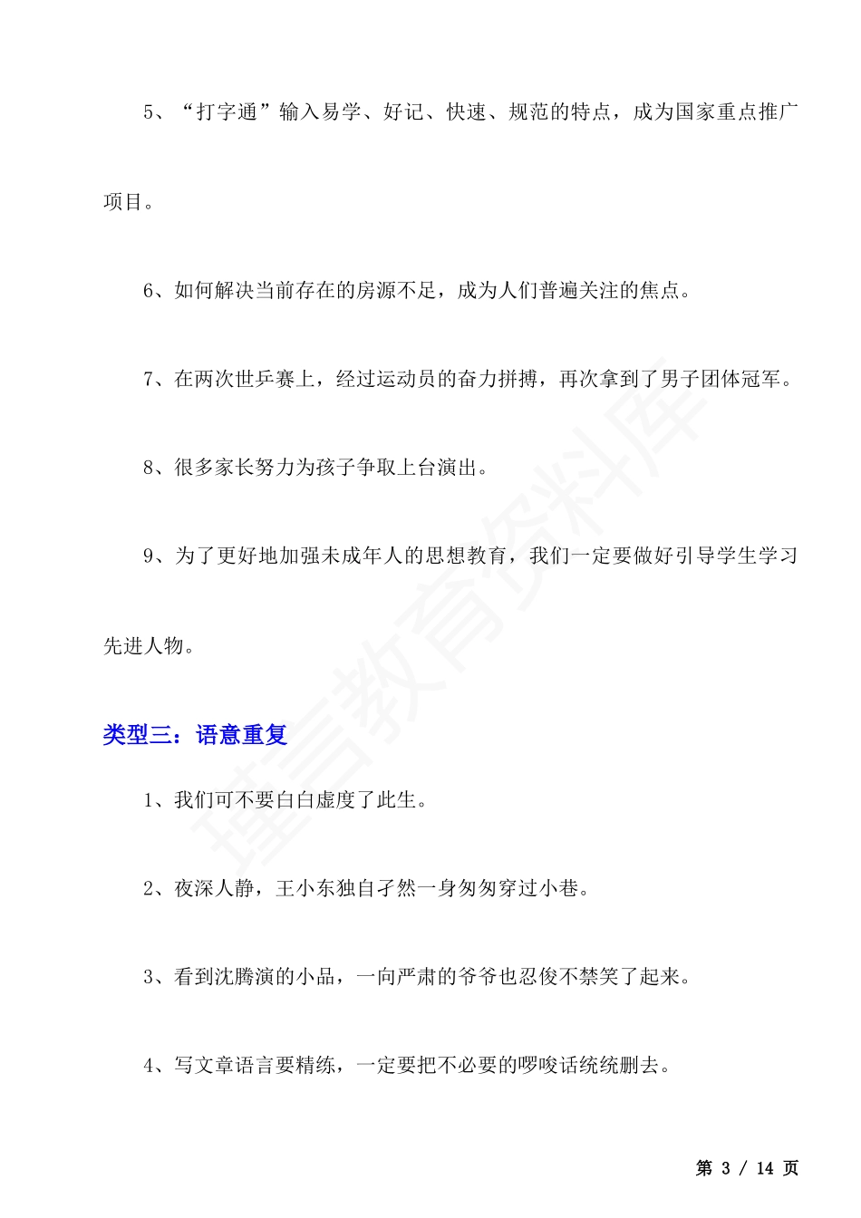 初中语文修改病句练习大全.docx_第3页