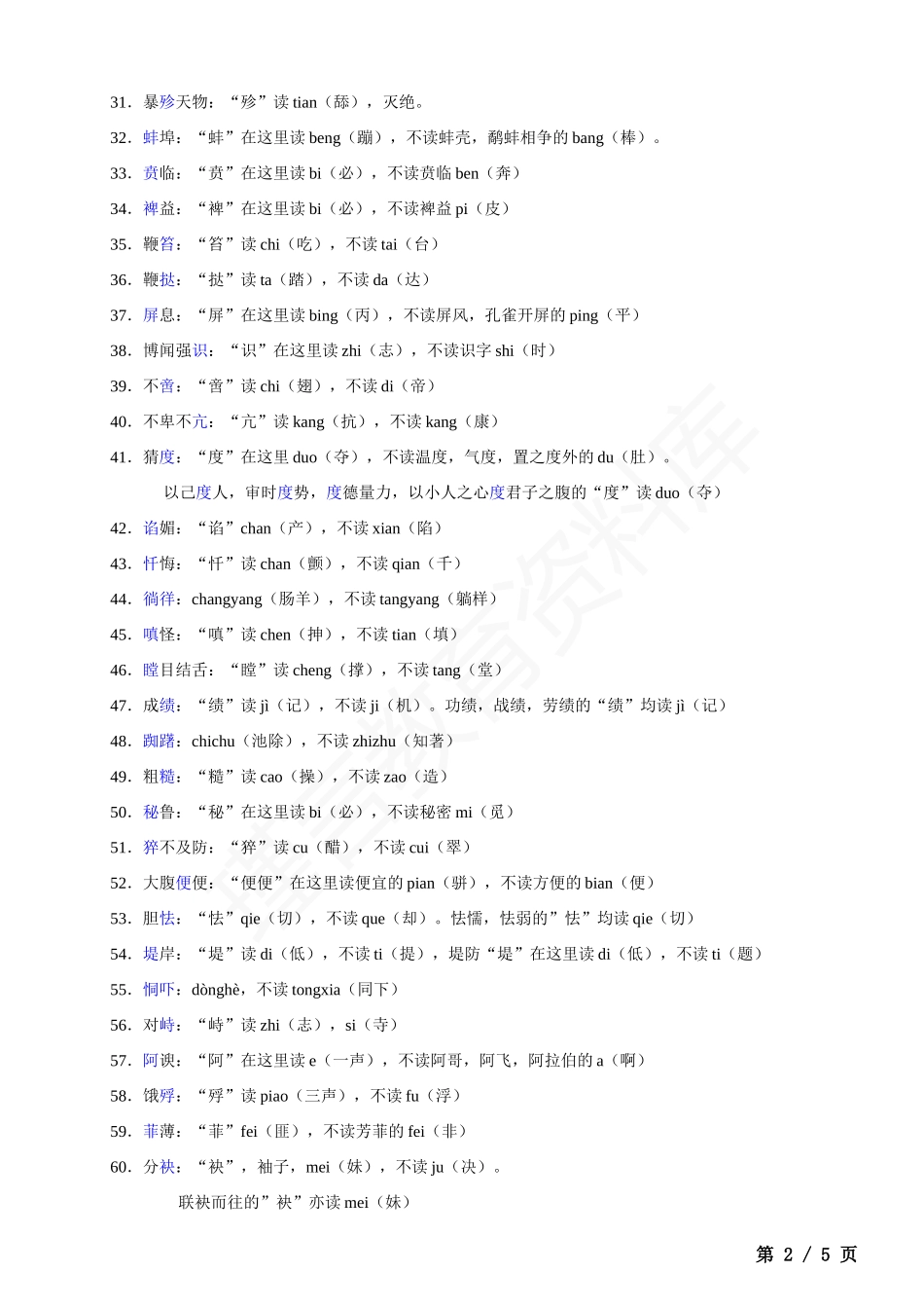 初中语文经常读错的124个字.docx_第2页