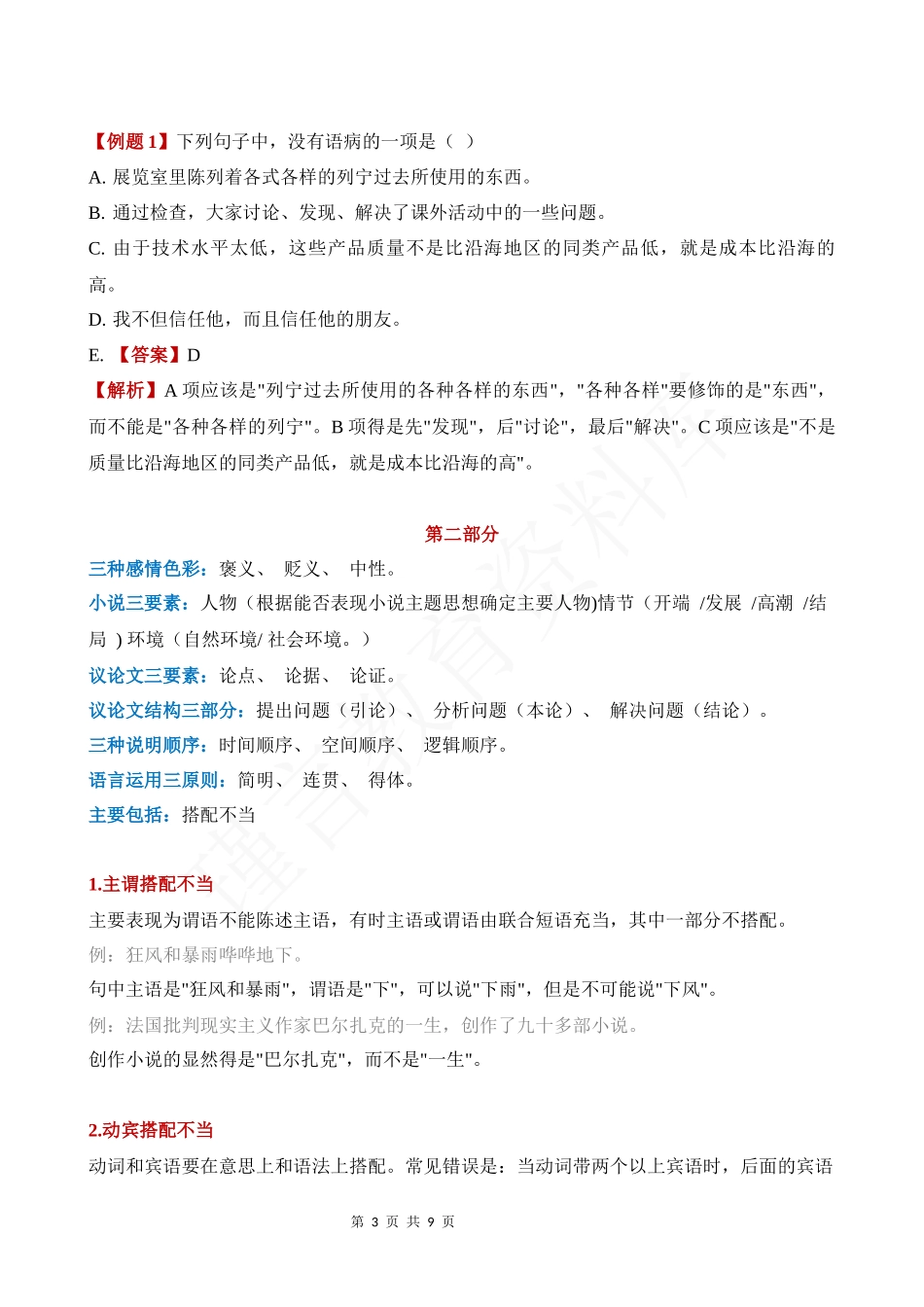 初中语文基础知识大全.docx_第3页