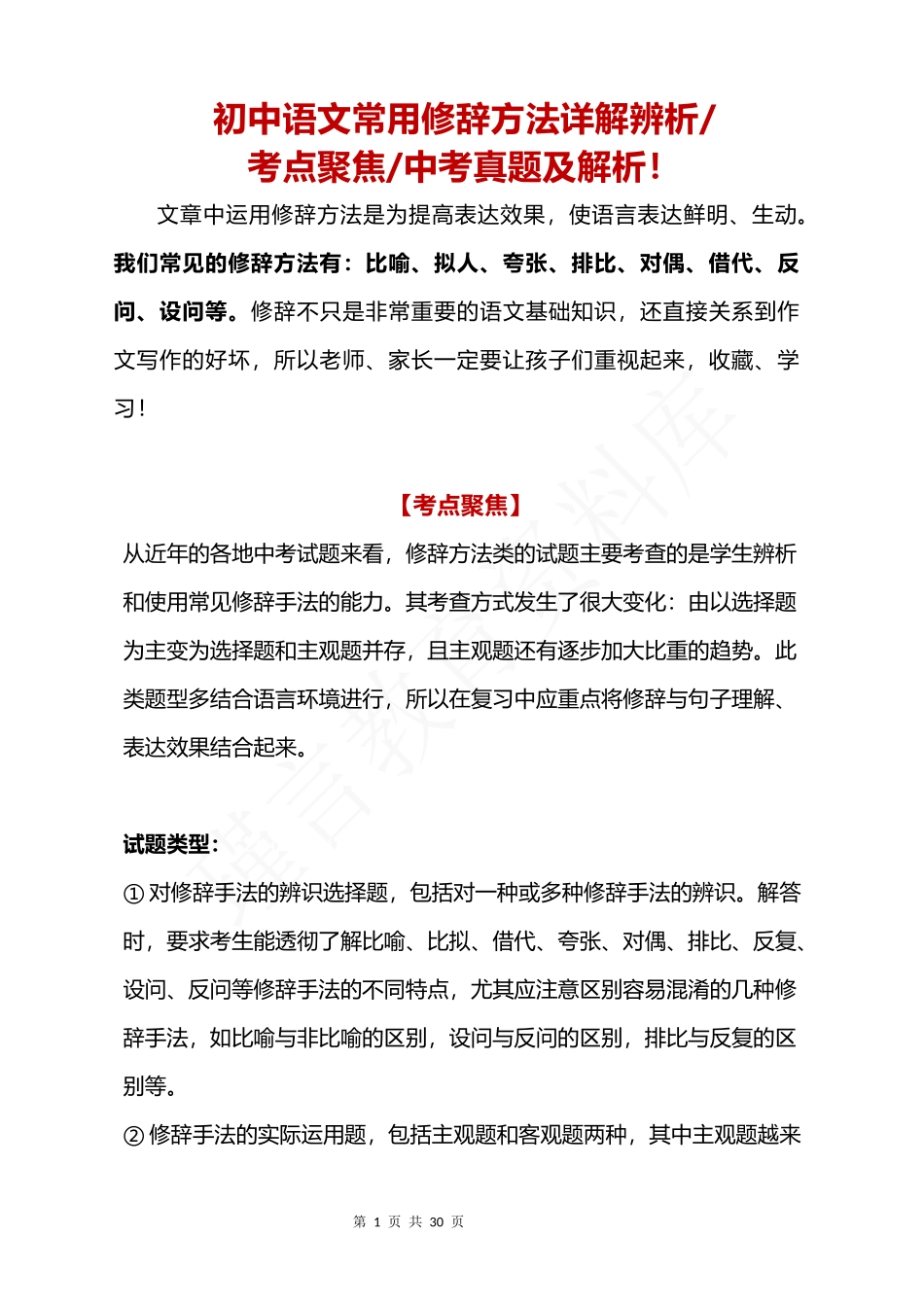 初中语文常用修辞方法详解辨析.docx_第1页